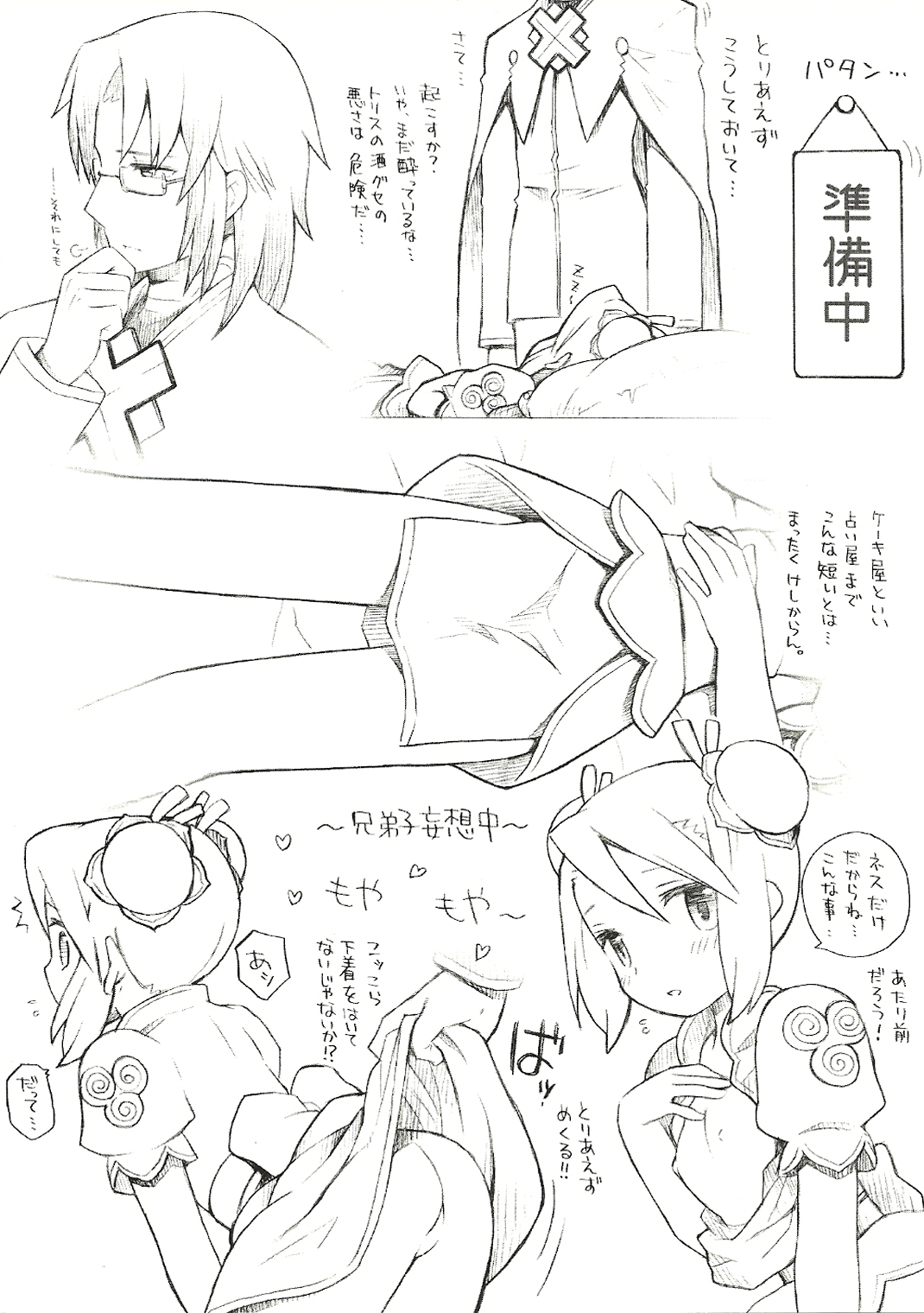 (COMIC1☆6) [B.BRS. (B.tarou)] 副業のススメ (サモンナイト2)