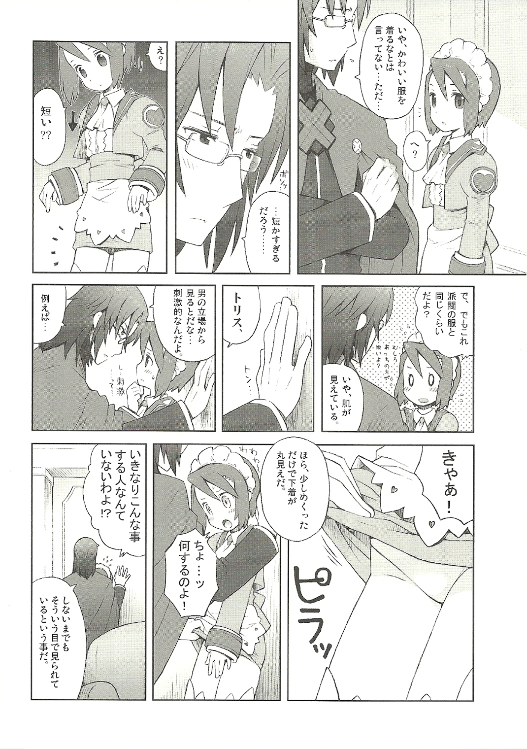 (COMIC1☆6) [B.BRS. (B.tarou)] 副業のススメ (サモンナイト2)