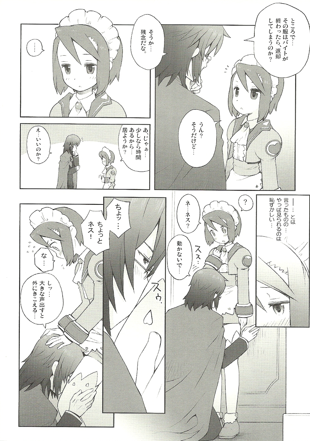 (COMIC1☆6) [B.BRS. (B.tarou)] 副業のススメ (サモンナイト2)