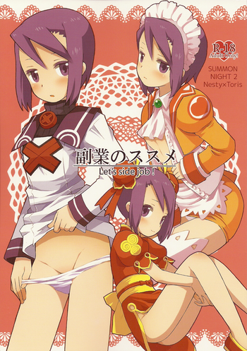 (COMIC1☆6) [B.BRS. (B.tarou)] 副業のススメ (サモンナイト2)