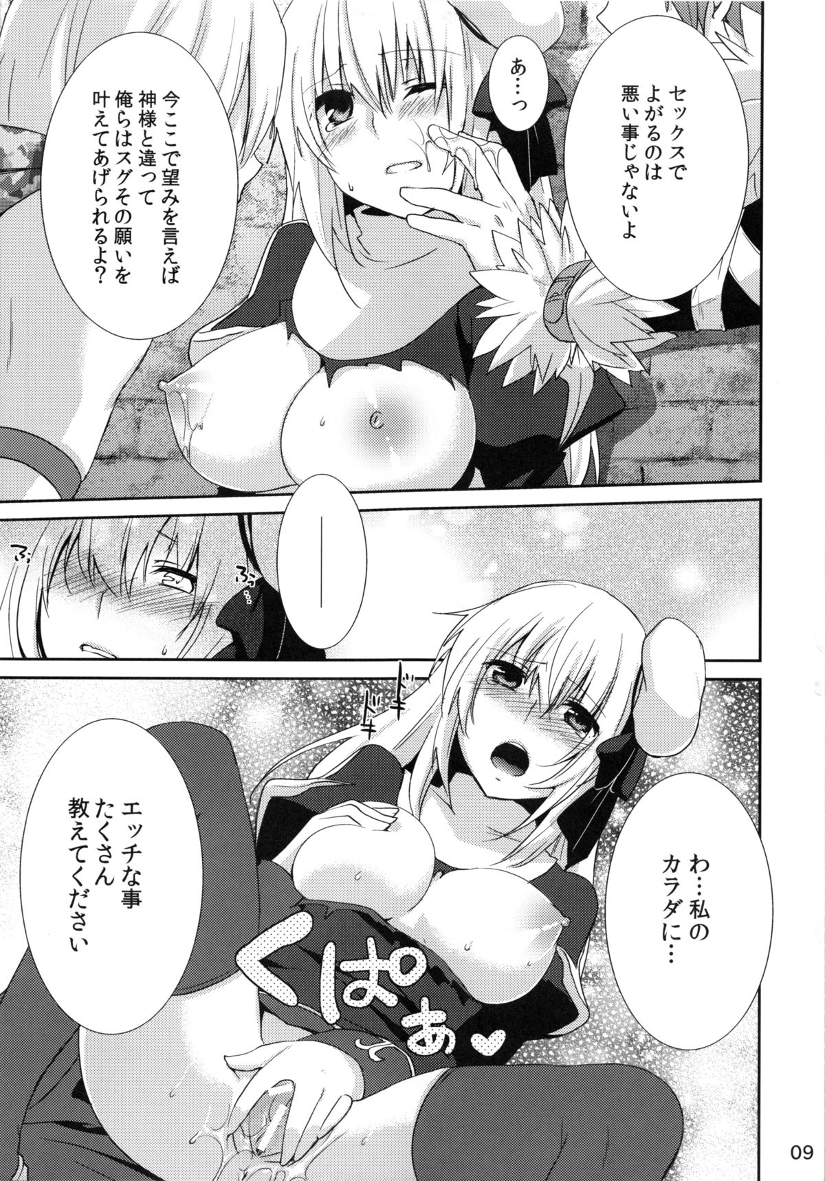 (COMIC1☆6) [峠桜屋 (Yukian)] Prioress (ラグナロクオンライン)