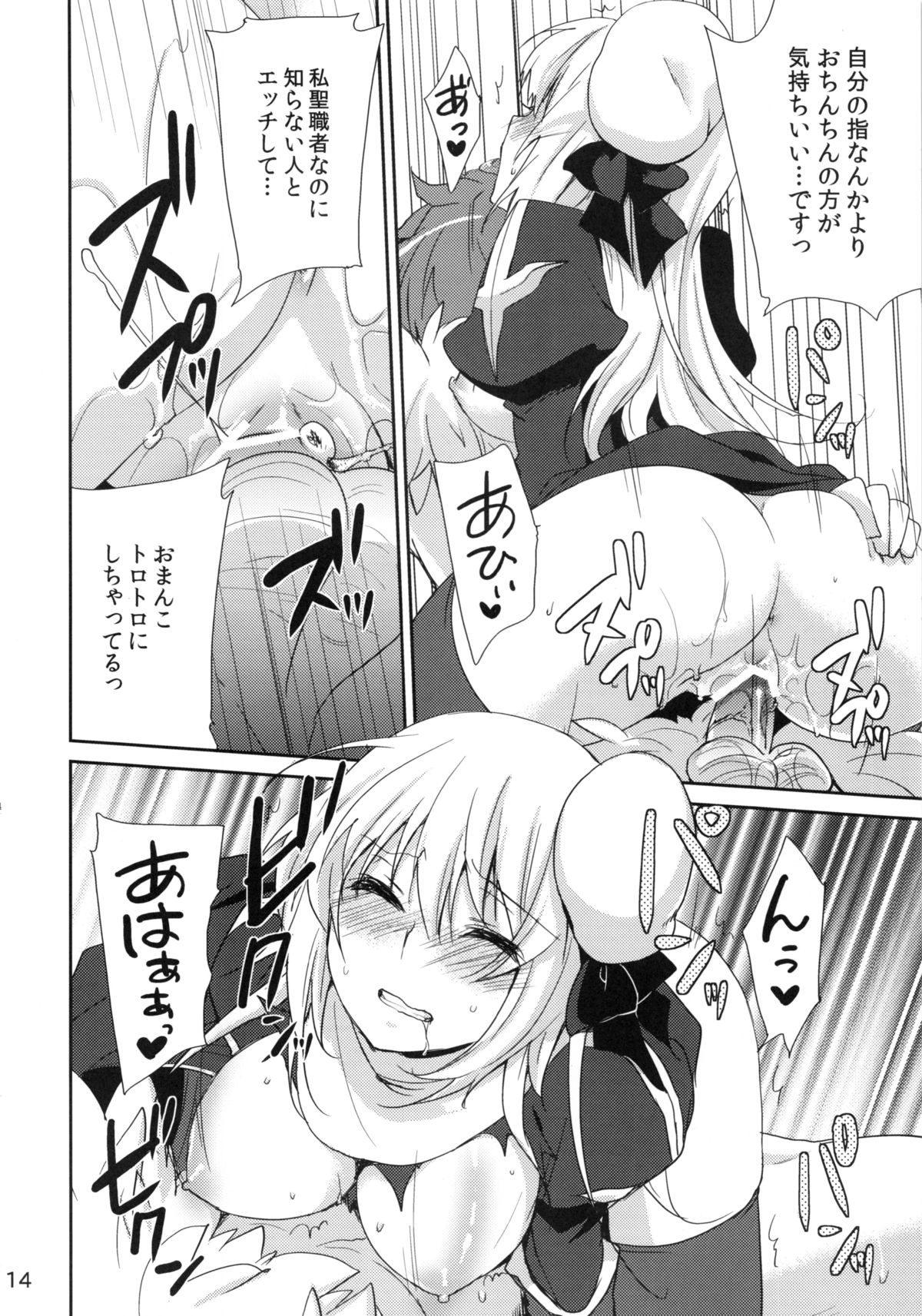 (COMIC1☆6) [峠桜屋 (Yukian)] Prioress (ラグナロクオンライン)