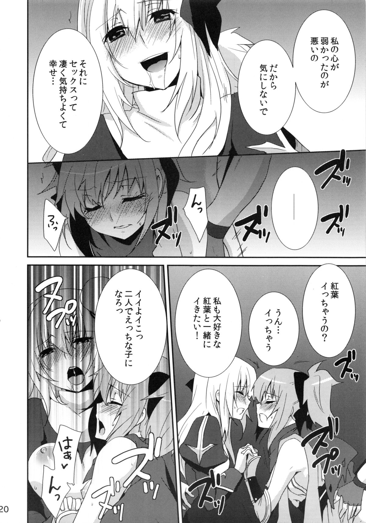 (COMIC1☆6) [峠桜屋 (Yukian)] Prioress (ラグナロクオンライン)