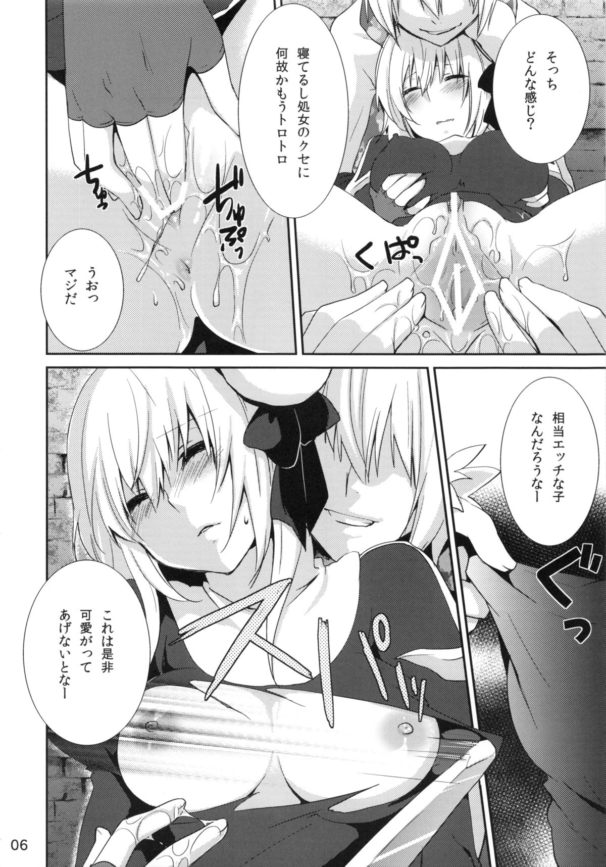 (COMIC1☆6) [峠桜屋 (Yukian)] Prioress (ラグナロクオンライン)