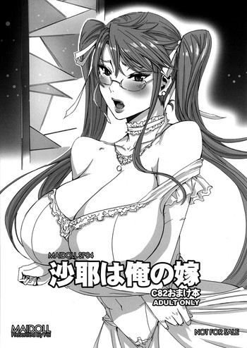 (C82) [MAIDOLL (飛燕)] 沙耶は俺の嫁 (学園黙示録 HIGHSCHOOL OF THE DEAD)