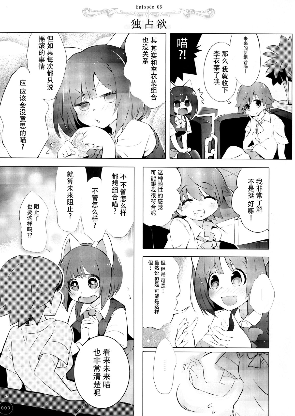 (C88) [ほんトいぬ (うそねこ)] ぶれいくあっぷにゃ! (アイドルマスター シンデレラガールズ) [中国翻訳]