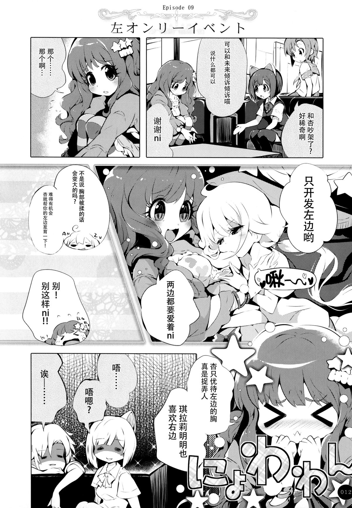 (C88) [ほんトいぬ (うそねこ)] ぶれいくあっぷにゃ! (アイドルマスター シンデレラガールズ) [中国翻訳]