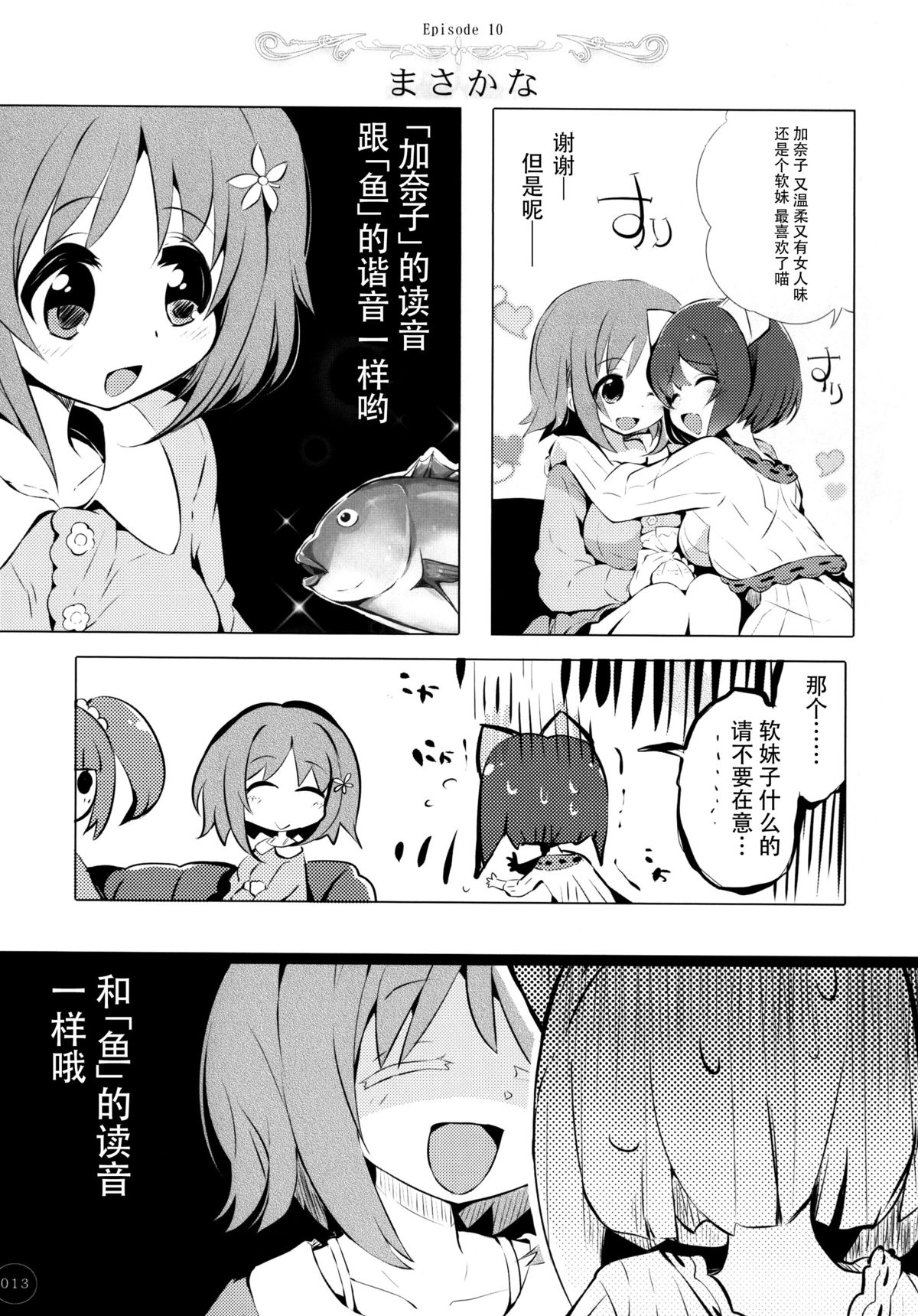 (C88) [ほんトいぬ (うそねこ)] ぶれいくあっぷにゃ! (アイドルマスター シンデレラガールズ) [中国翻訳]