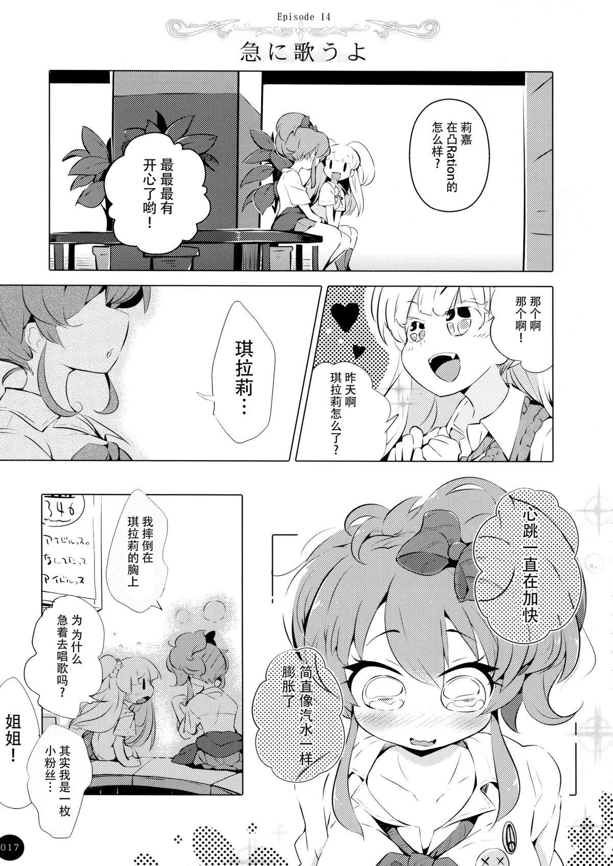 (C88) [ほんトいぬ (うそねこ)] ぶれいくあっぷにゃ! (アイドルマスター シンデレラガールズ) [中国翻訳]