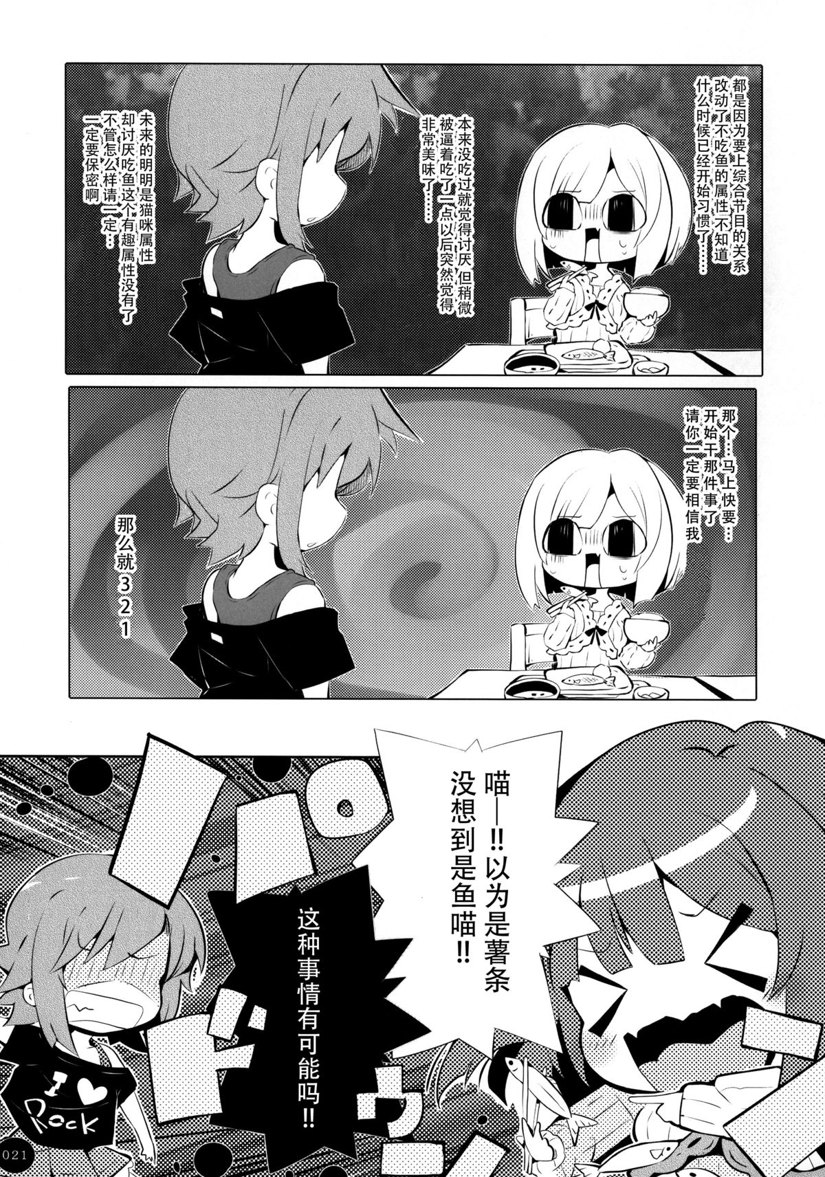 (C88) [ほんトいぬ (うそねこ)] ぶれいくあっぷにゃ! (アイドルマスター シンデレラガールズ) [中国翻訳]