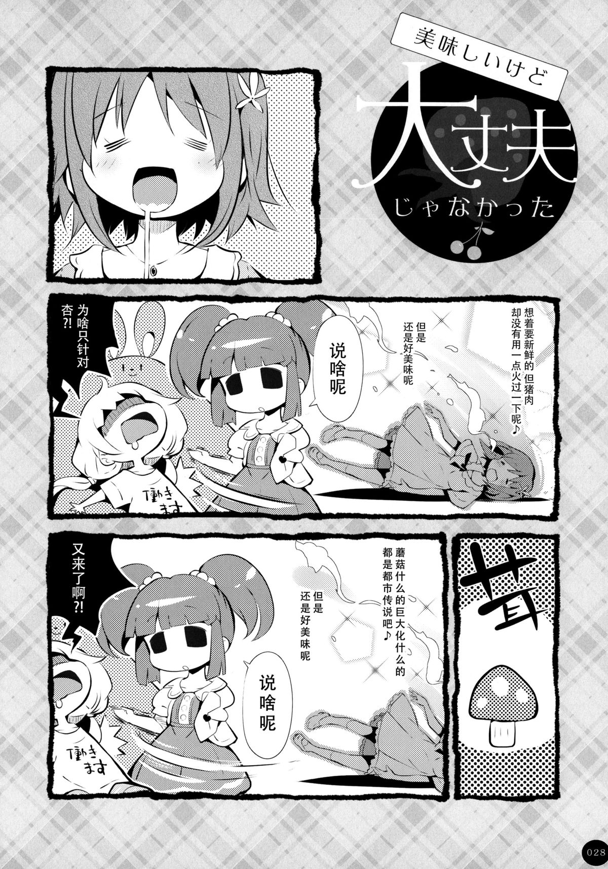 (C88) [ほんトいぬ (うそねこ)] ぶれいくあっぷにゃ! (アイドルマスター シンデレラガールズ) [中国翻訳]