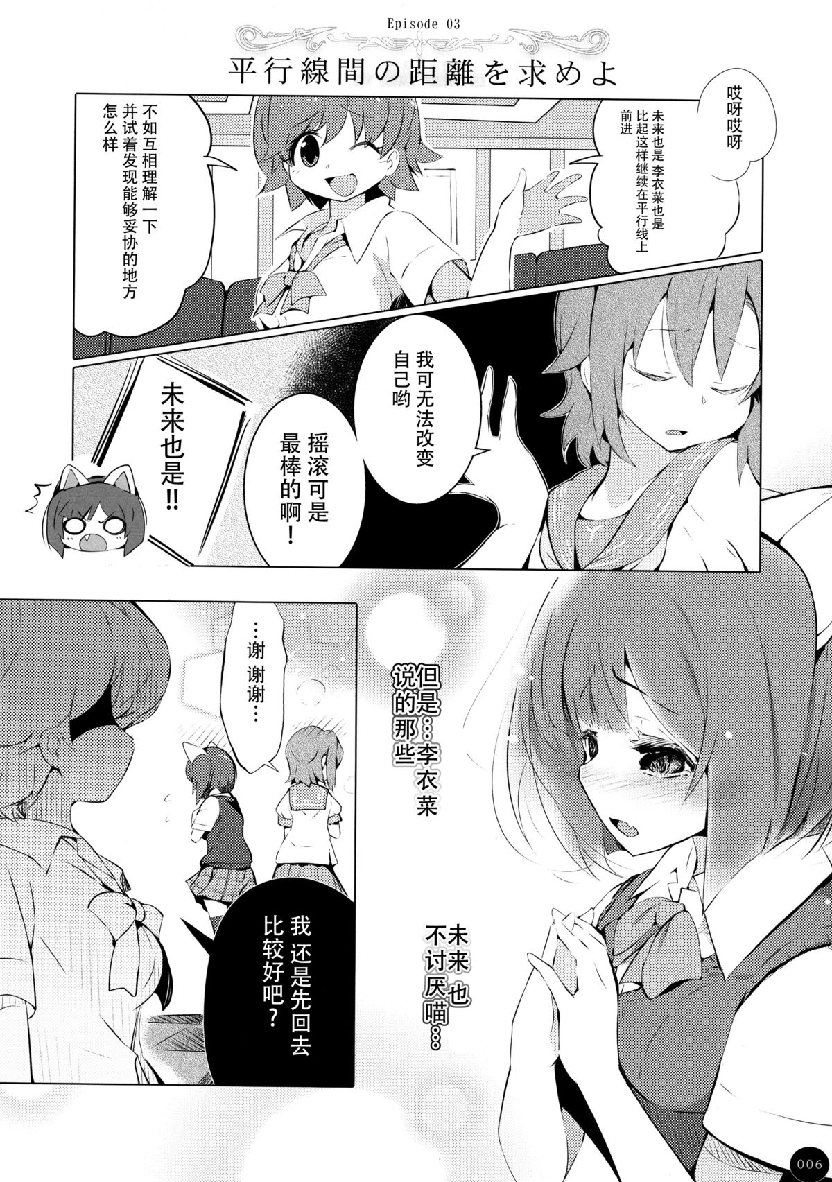 (C88) [ほんトいぬ (うそねこ)] ぶれいくあっぷにゃ! (アイドルマスター シンデレラガールズ) [中国翻訳]