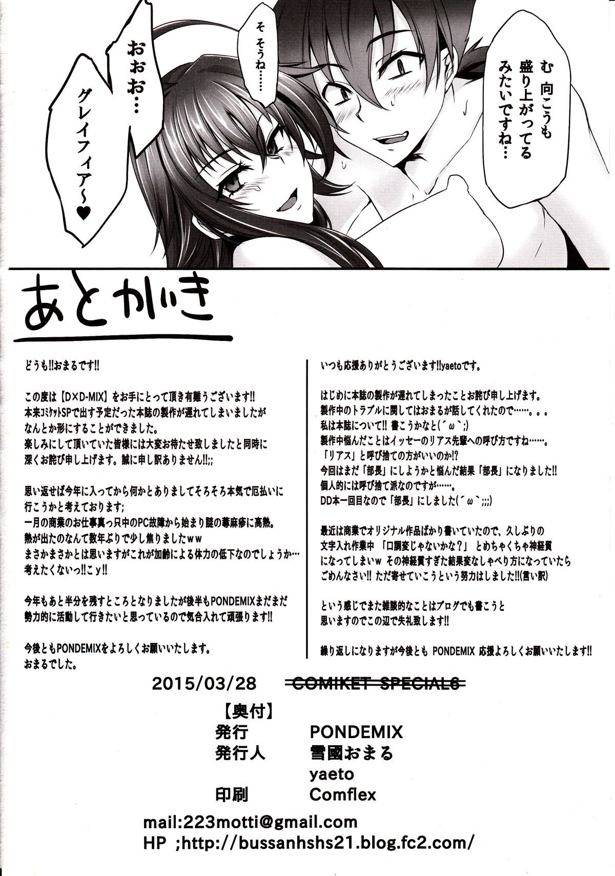[PONDEMIX (雪國おまる)] D×D-MIX (ハイスクールD×D)
