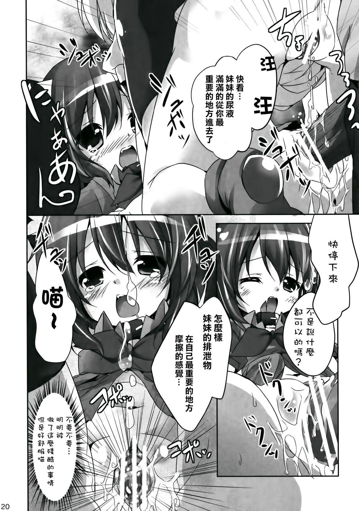 [要 (椎名悠輝)] ペットのキモチ (東方Project) [中国翻訳] [DL版]
