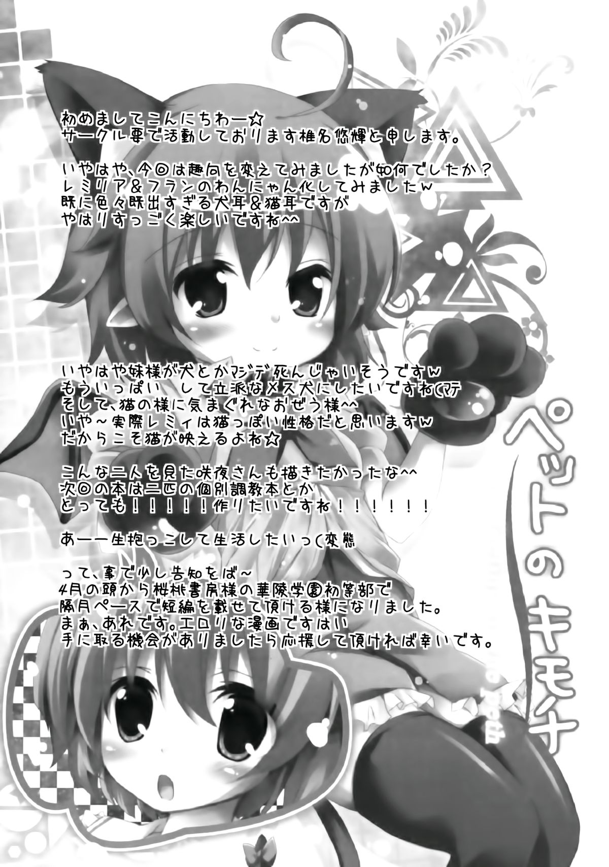 [要 (椎名悠輝)] ペットのキモチ (東方Project) [中国翻訳] [DL版]
