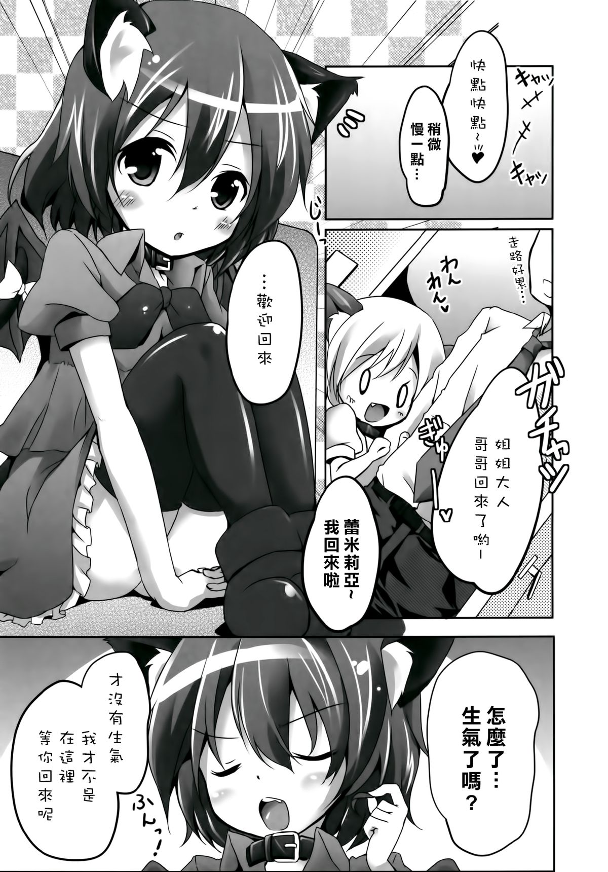 [要 (椎名悠輝)] ペットのキモチ (東方Project) [中国翻訳] [DL版]