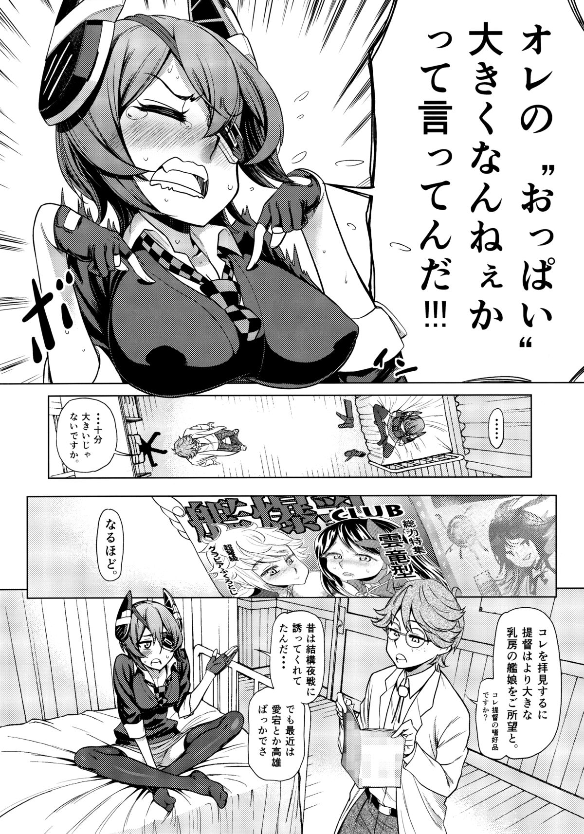 (COMIC1☆9) [だむlabo (だむ)] それでイイのか?天龍ちゃん。(艦隊これくしょん -艦これ-)