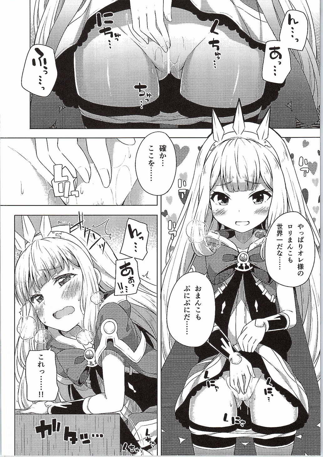 (サンクリ2015 Autumn) [ふじ家 (ねくたー)] 夜這れっ! カリオストロちゃん (グランブルーファンタジー)