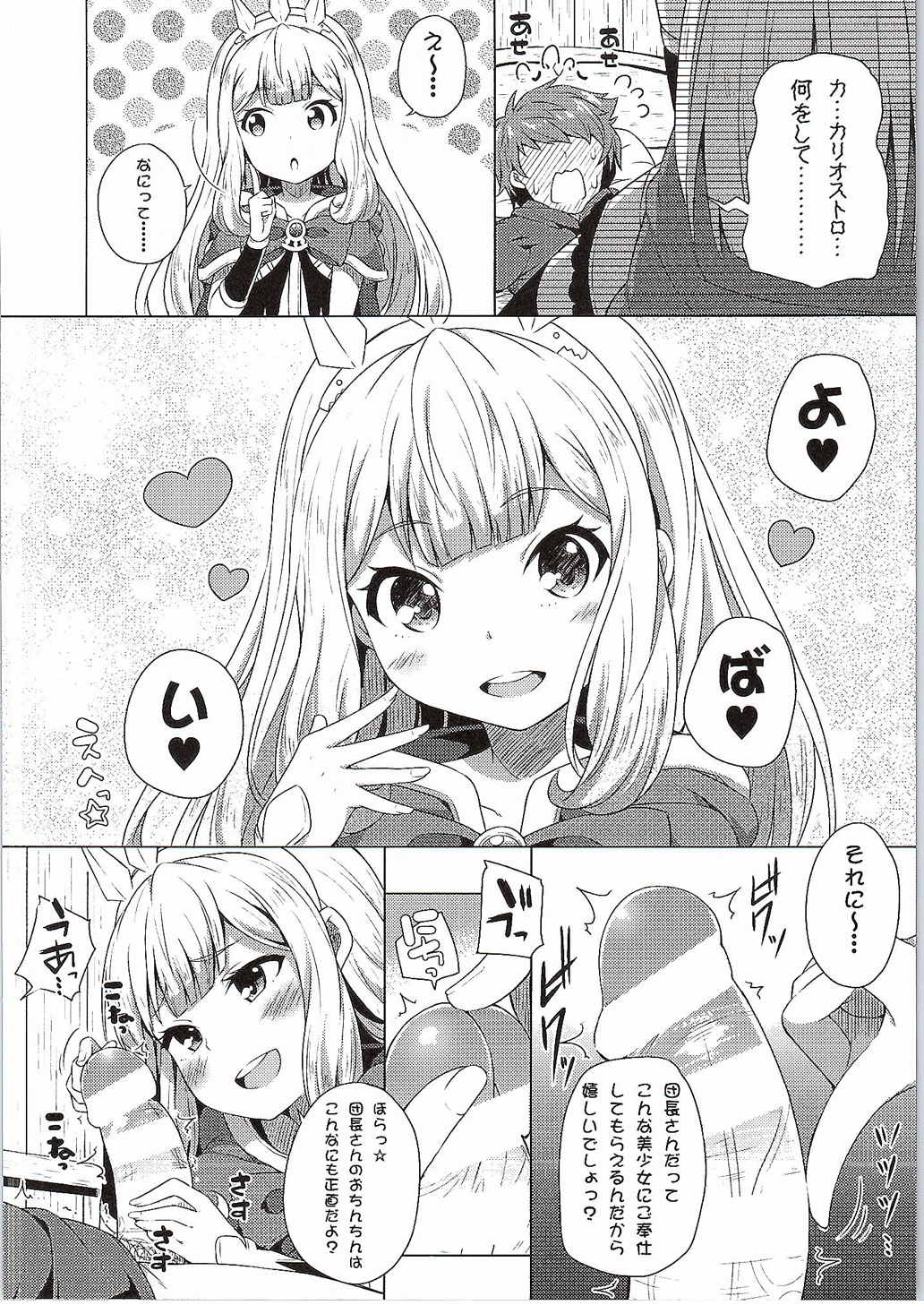 (サンクリ2015 Autumn) [ふじ家 (ねくたー)] 夜這れっ! カリオストロちゃん (グランブルーファンタジー)