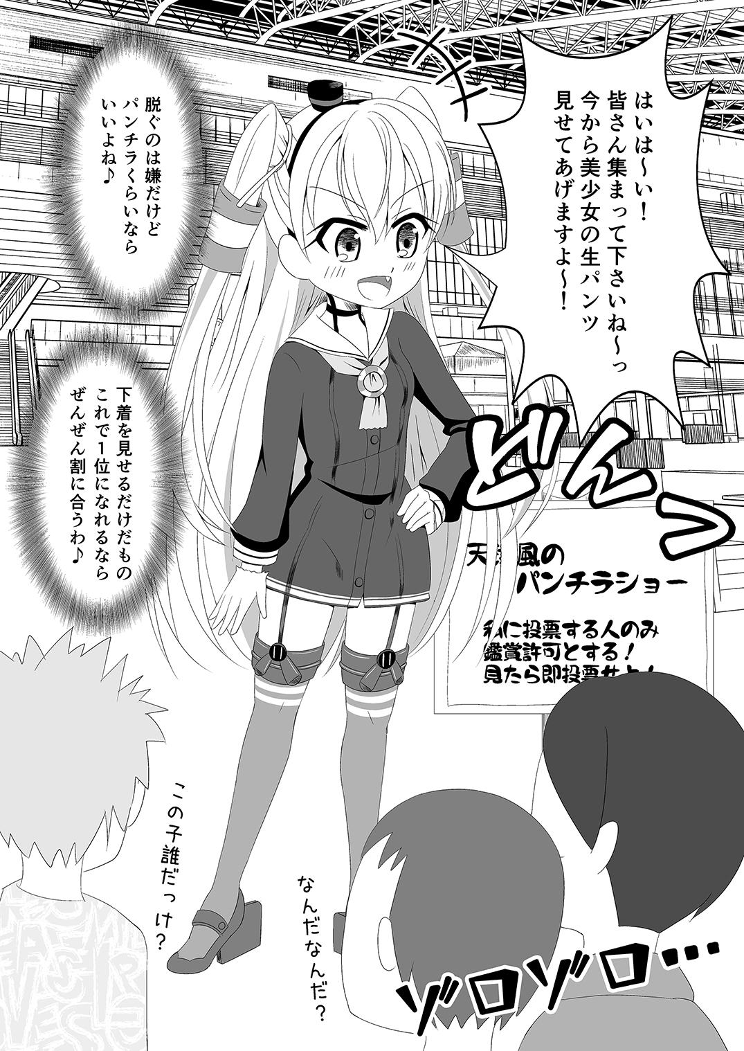 [ミルクプロテイン (風凛花)] 天津風は1位のためなら何でもするもん！ (艦隊これくしょん -艦これ-) [DL版]
