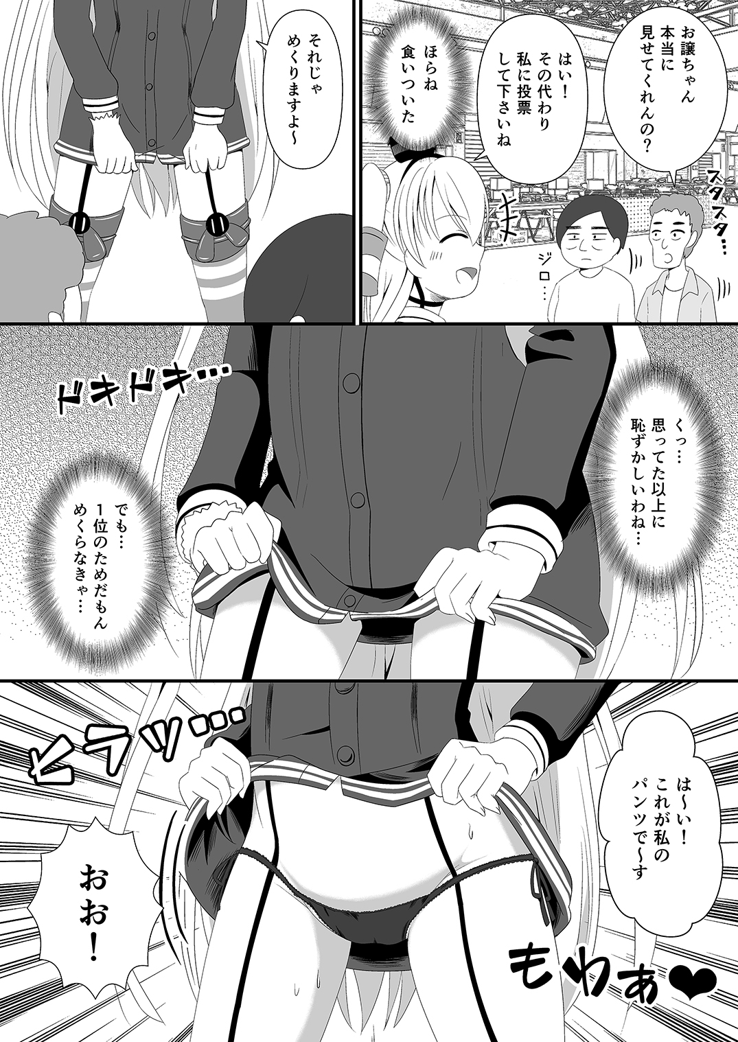 [ミルクプロテイン (風凛花)] 天津風は1位のためなら何でもするもん！ (艦隊これくしょん -艦これ-) [DL版]