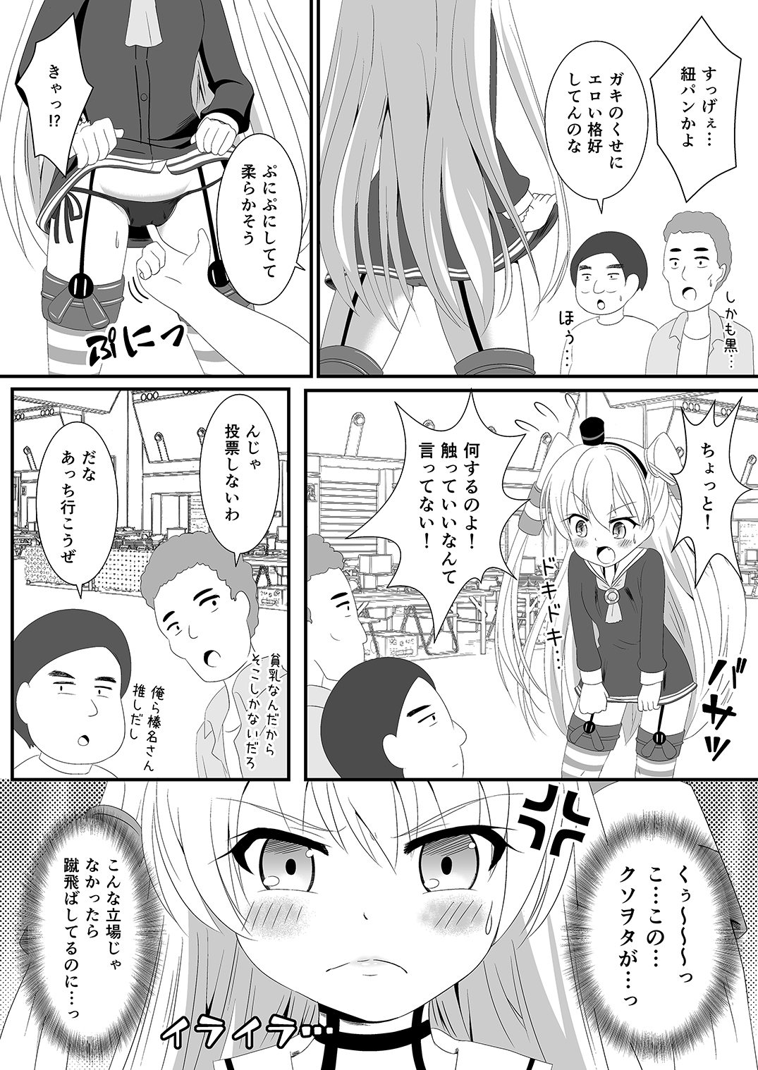 [ミルクプロテイン (風凛花)] 天津風は1位のためなら何でもするもん！ (艦隊これくしょん -艦これ-) [DL版]