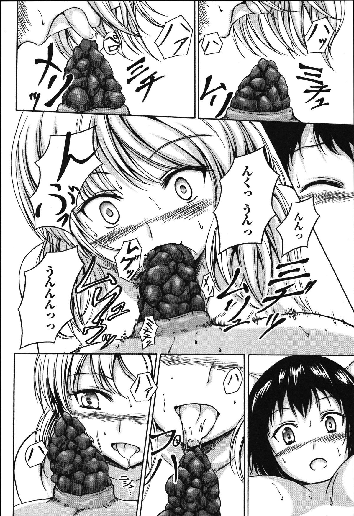 [アンソロジー] 食べてはいけない