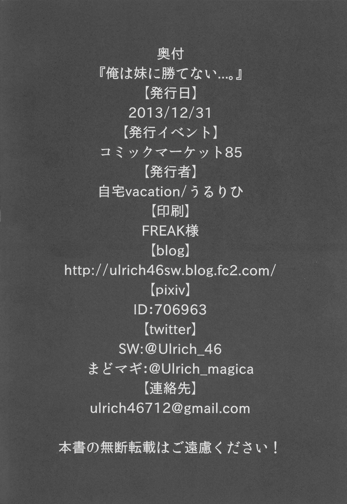 (C85) [自宅vacation (うるりひ)] 俺は妹に勝てない…。 (艦隊これくしょん -艦これ-)