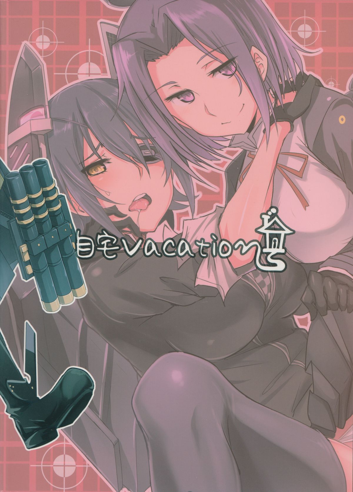 (C85) [自宅vacation (うるりひ)] 俺は妹に勝てない…。 (艦隊これくしょん -艦これ-)