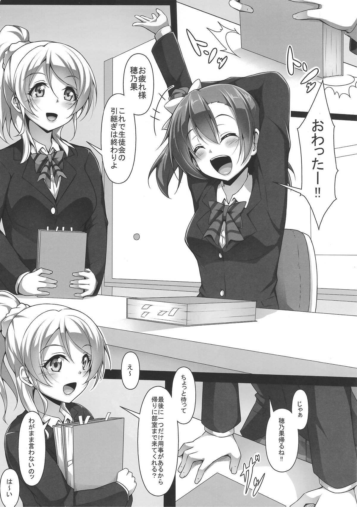 (C87) [corori ( 酔っ払い鬼？、はるいち)] ホノエリKAN (ラブライブ!)