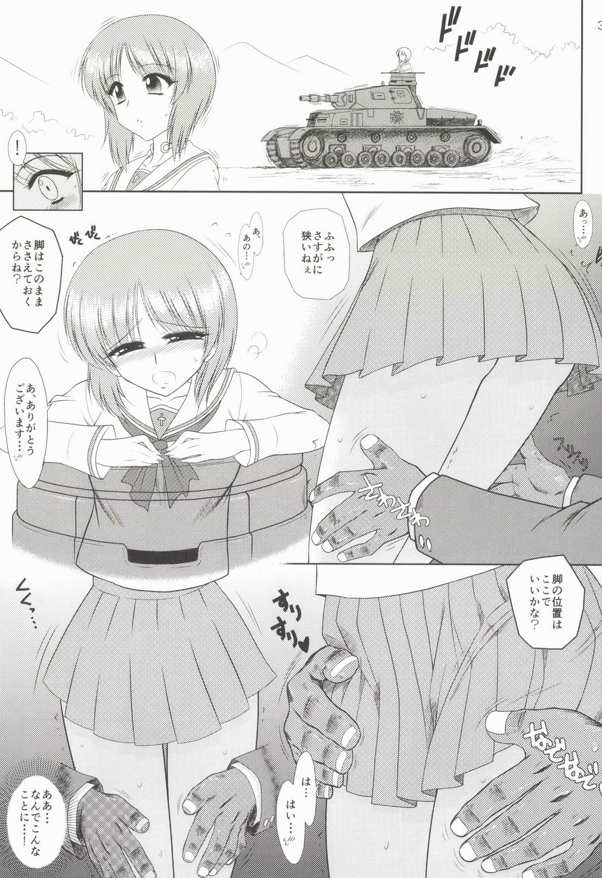(COMIC1☆7) [BLACK DOG (黒犬獣)] ダメ！絶対！痴漢戦車！ (ガールズ＆パンツァー)