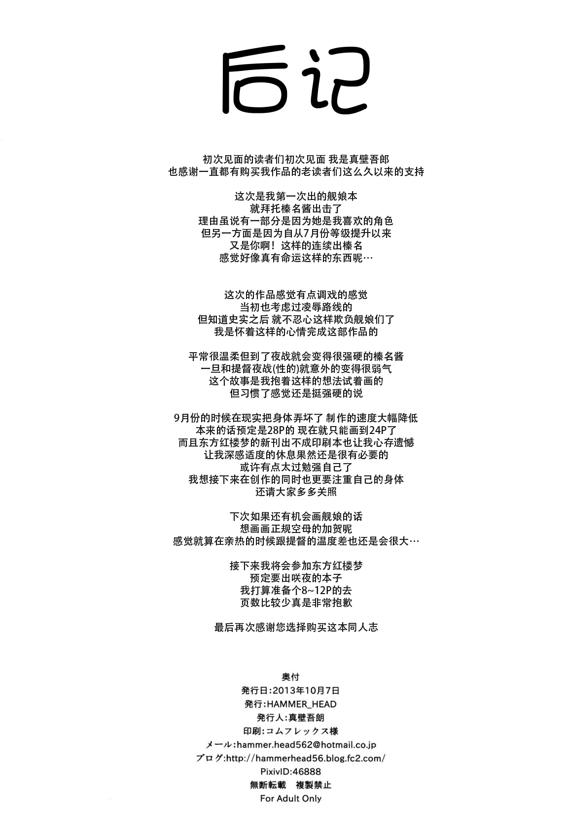 (サンクリ61) [HAMMER_HEAD (真壁吾郎)] 榛名と夜戦 開始! (艦隊これくしょん -艦これ-) [中国翻訳]