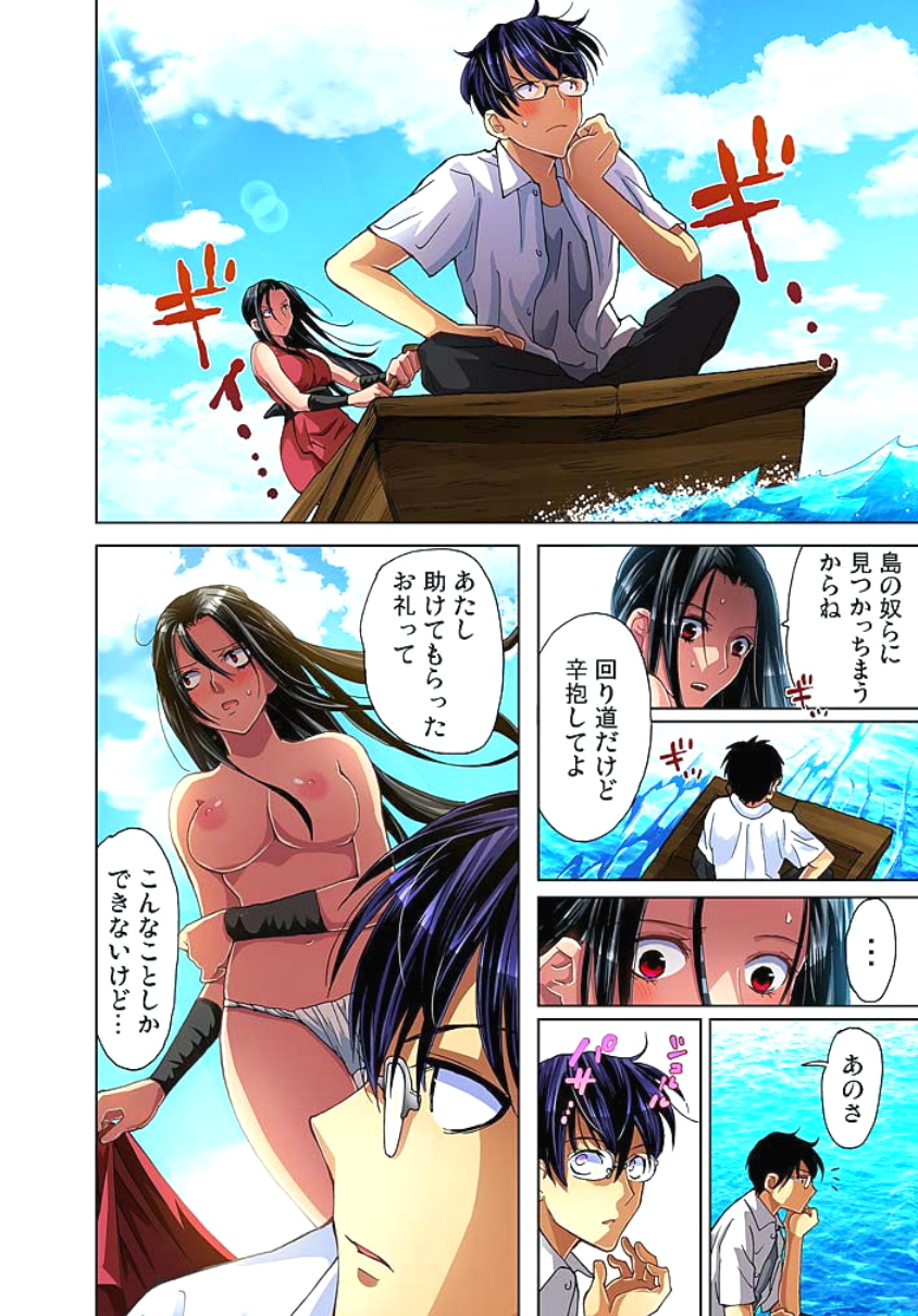[愛川あん] サドヶ島～調教無法地帯 3 [DL版]