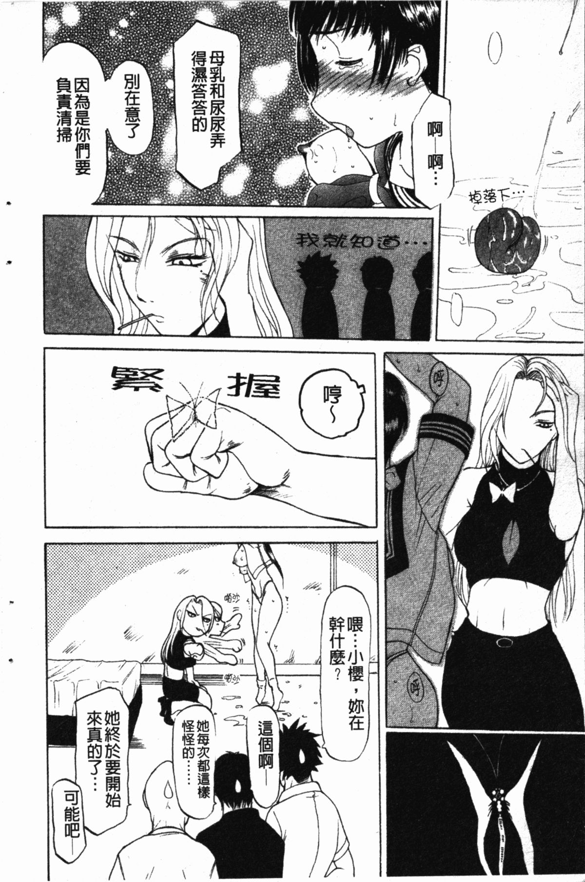 [草津てるにょ] ダークウィスパー [中国翻訳]