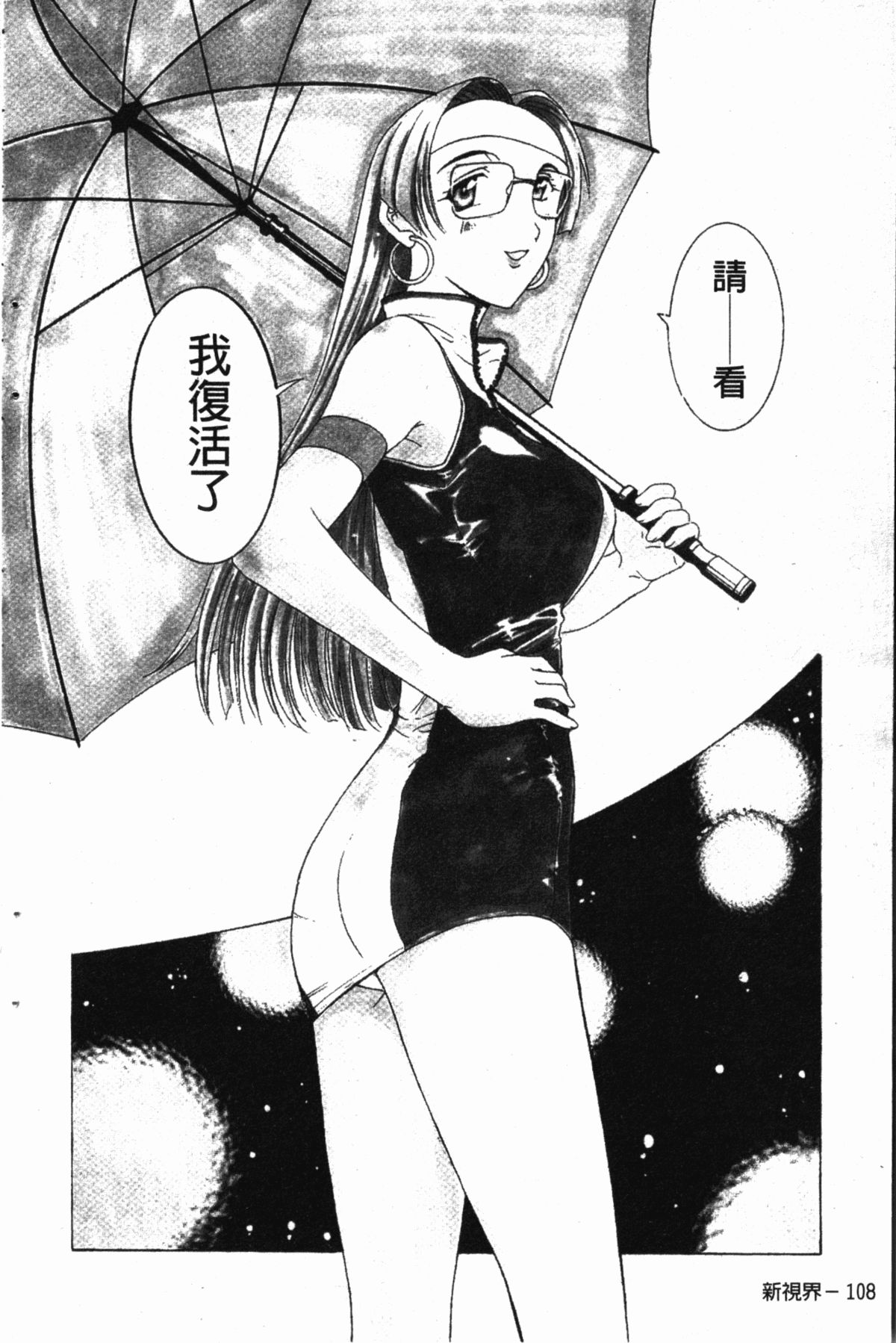 [草津てるにょ] ダークウィスパー [中国翻訳]