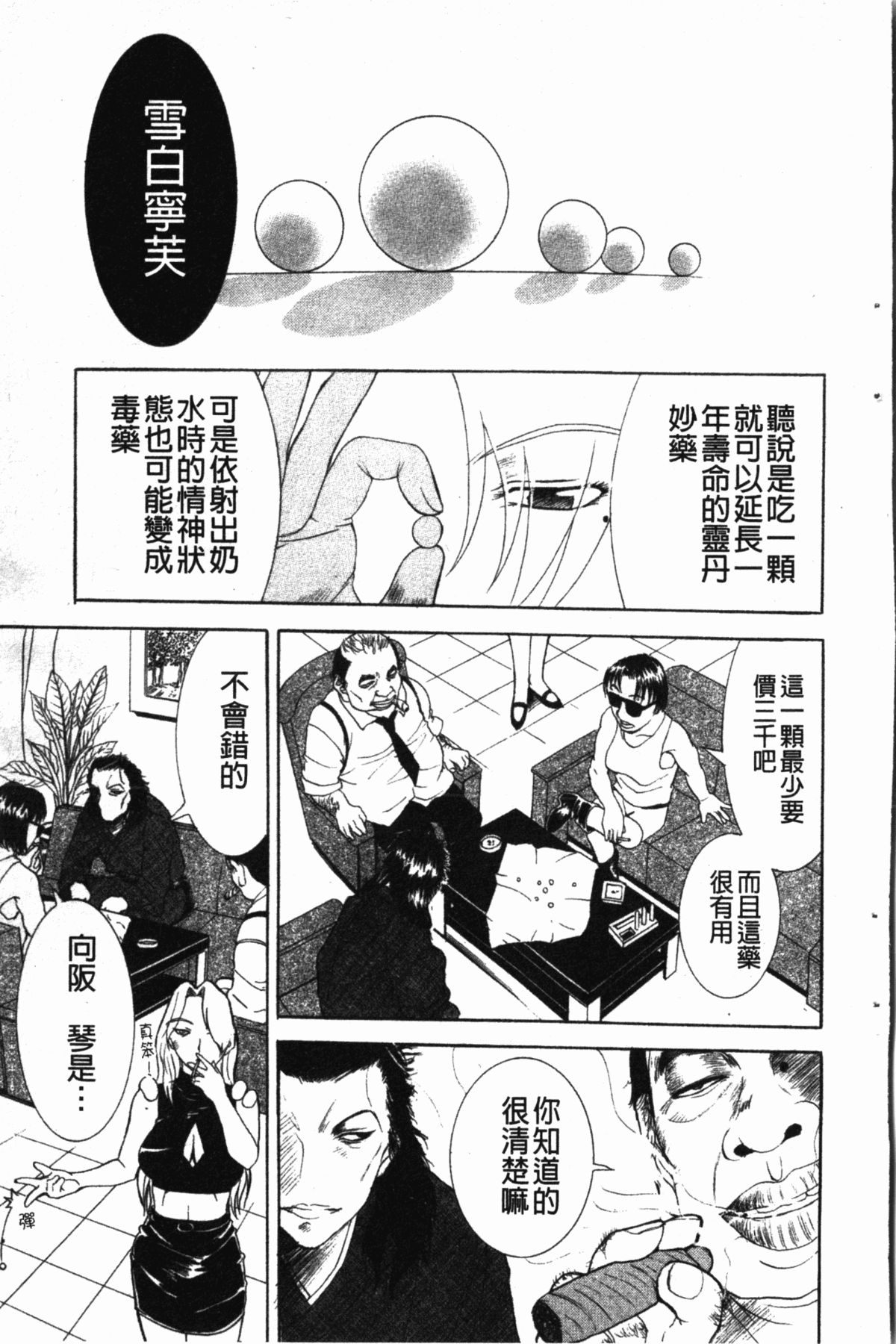 [草津てるにょ] ダークウィスパー [中国翻訳]