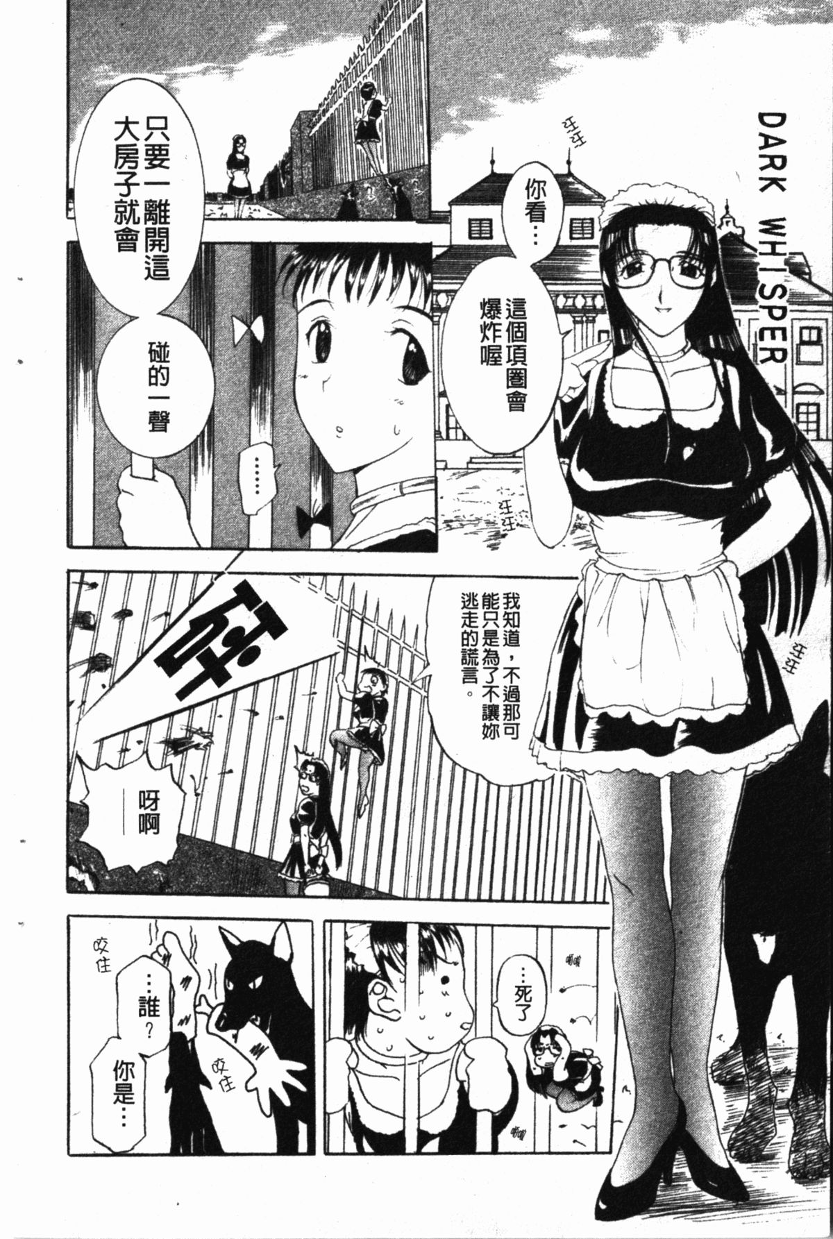 [草津てるにょ] ダークウィスパー [中国翻訳]