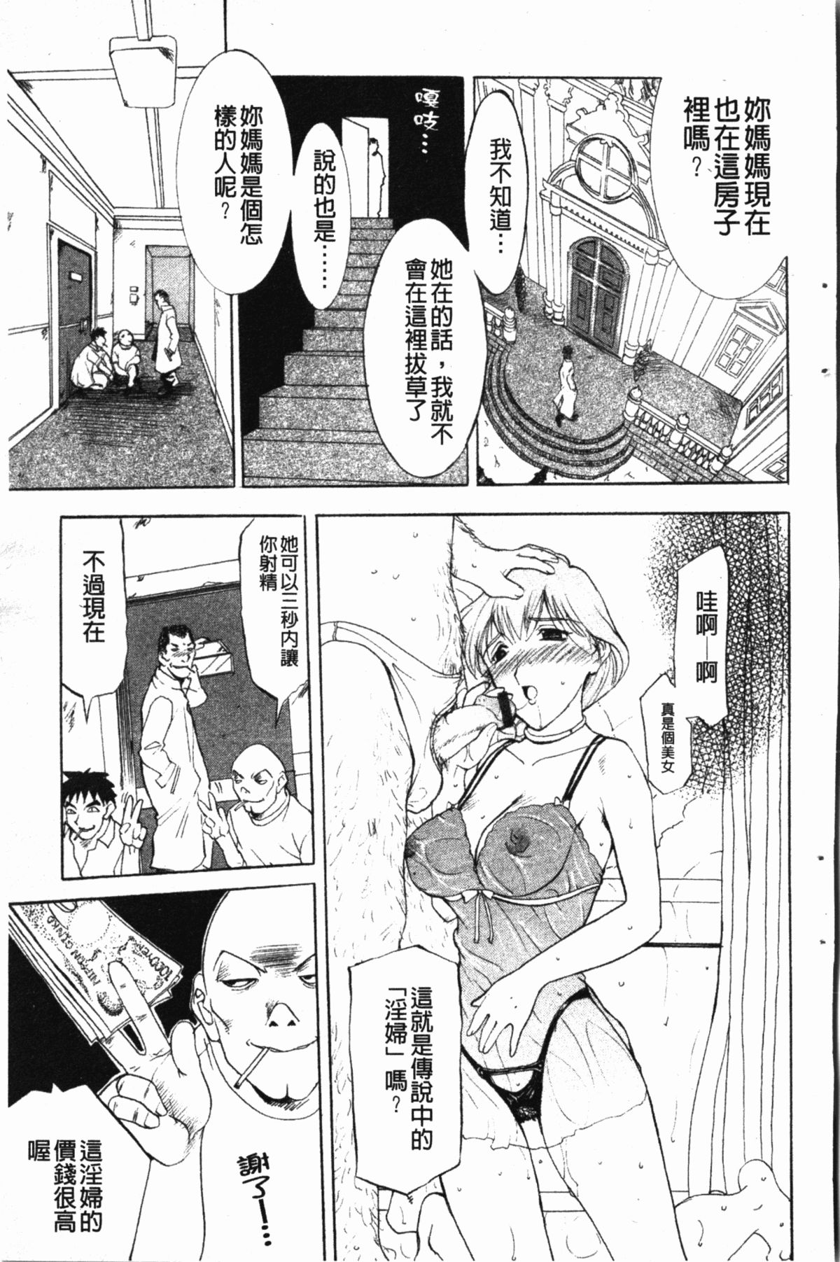 [草津てるにょ] ダークウィスパー [中国翻訳]