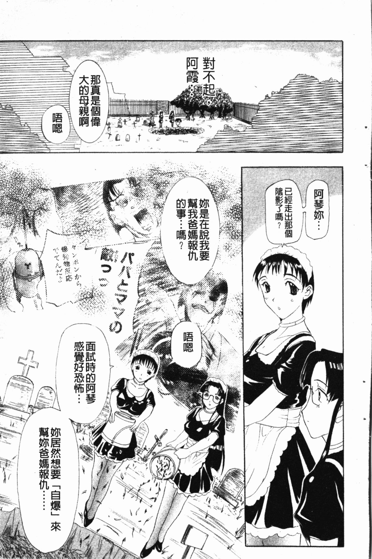 [草津てるにょ] ダークウィスパー [中国翻訳]