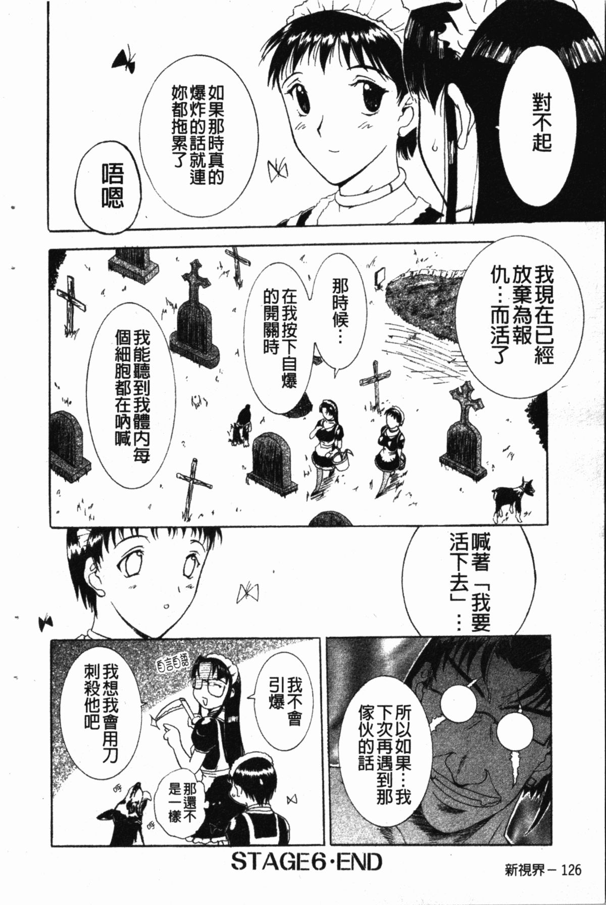 [草津てるにょ] ダークウィスパー [中国翻訳]