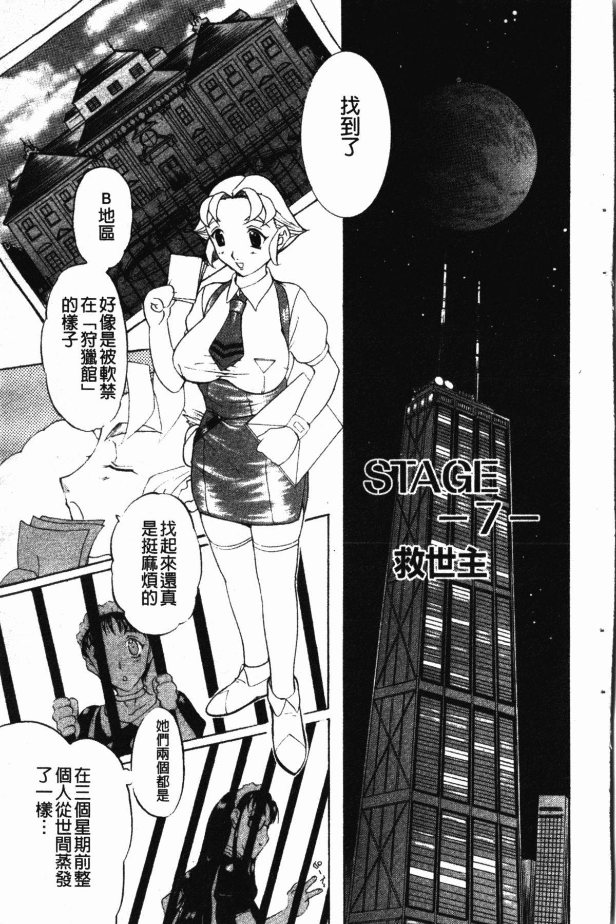 [草津てるにょ] ダークウィスパー [中国翻訳]