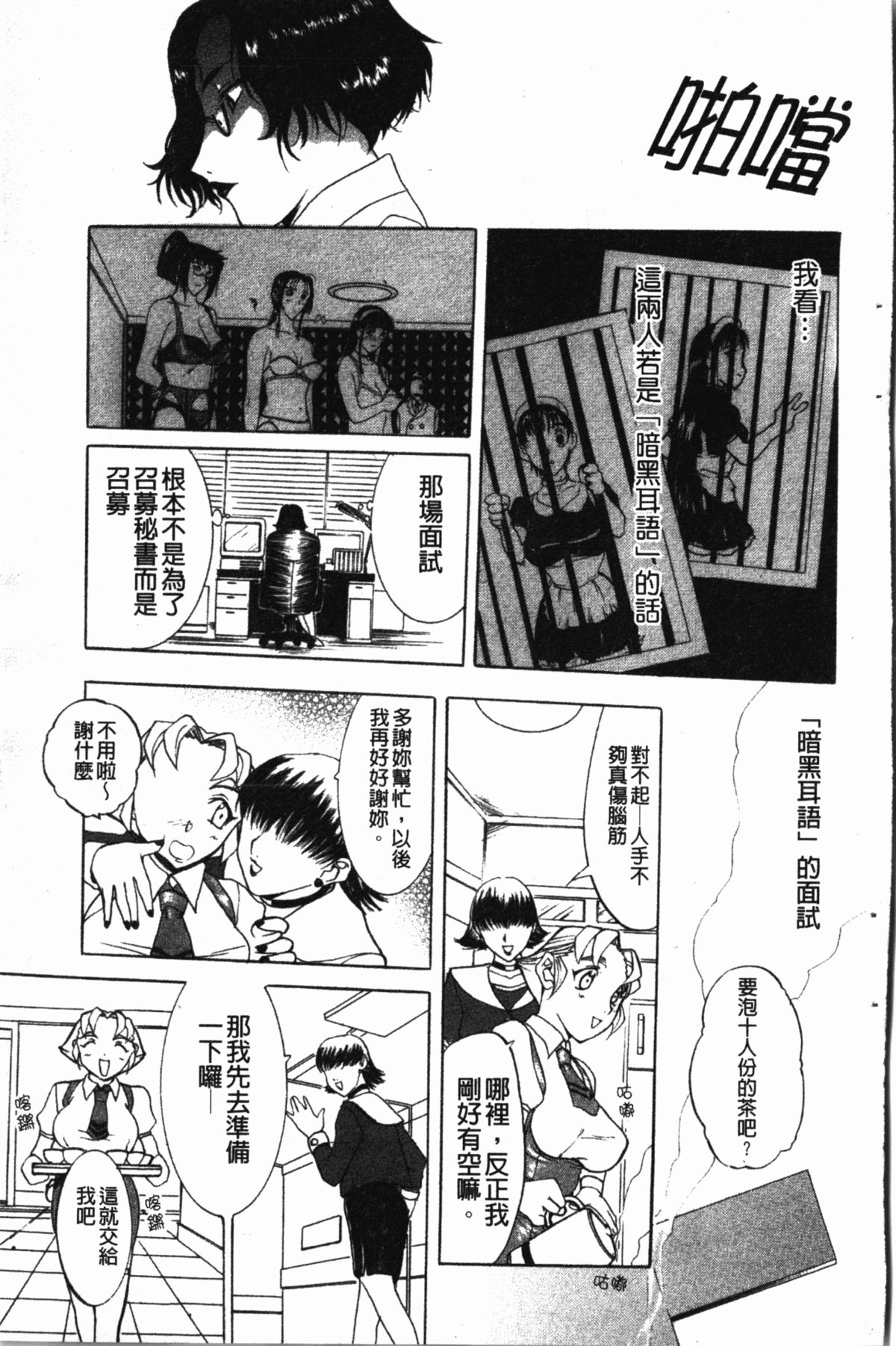 [草津てるにょ] ダークウィスパー [中国翻訳]