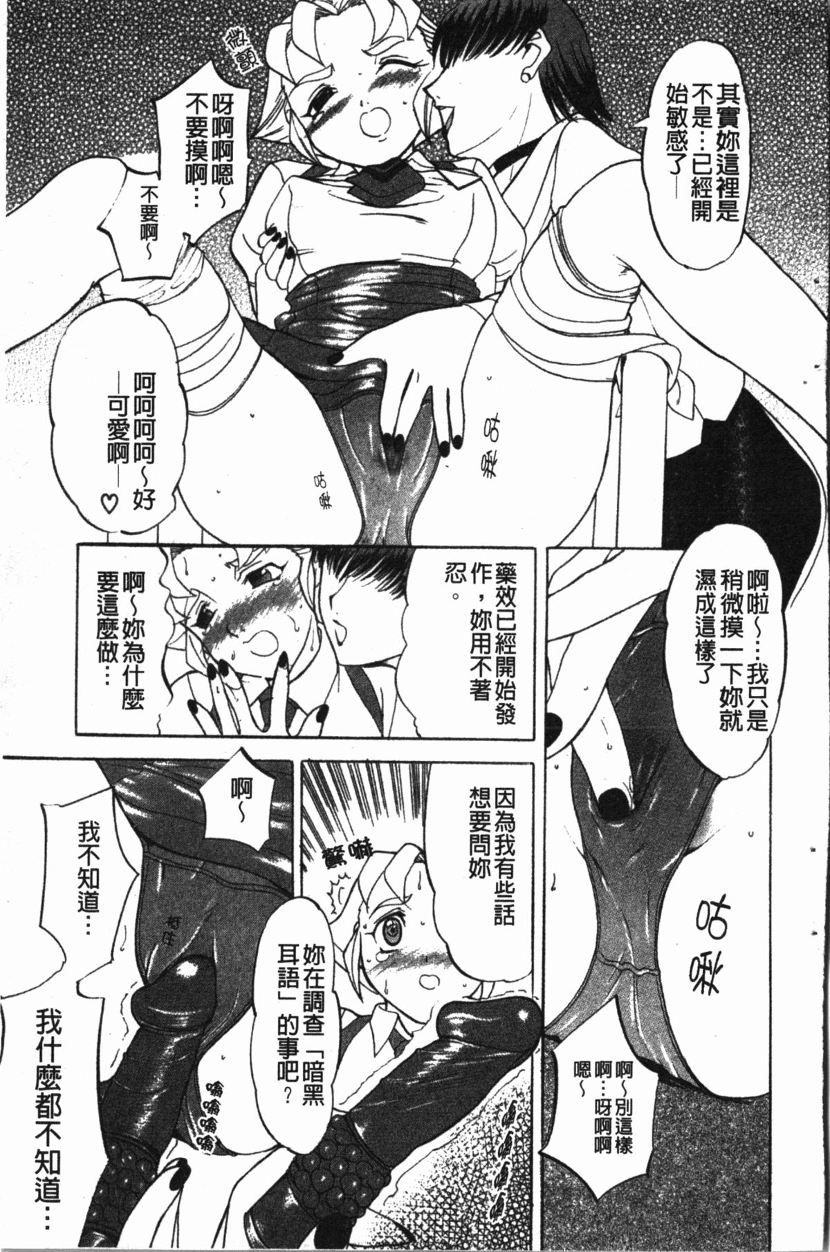 [草津てるにょ] ダークウィスパー [中国翻訳]