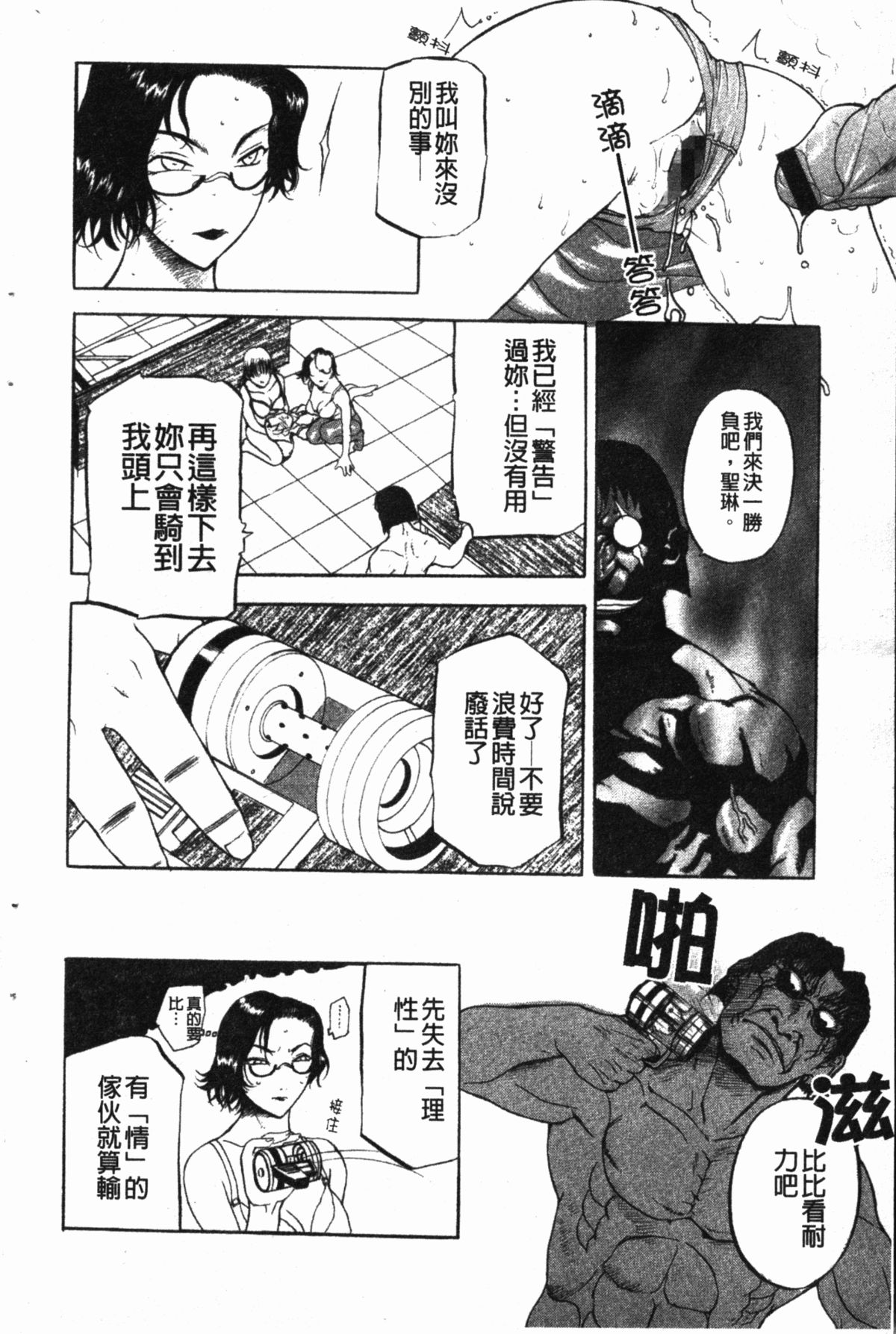 [草津てるにょ] ダークウィスパー [中国翻訳]