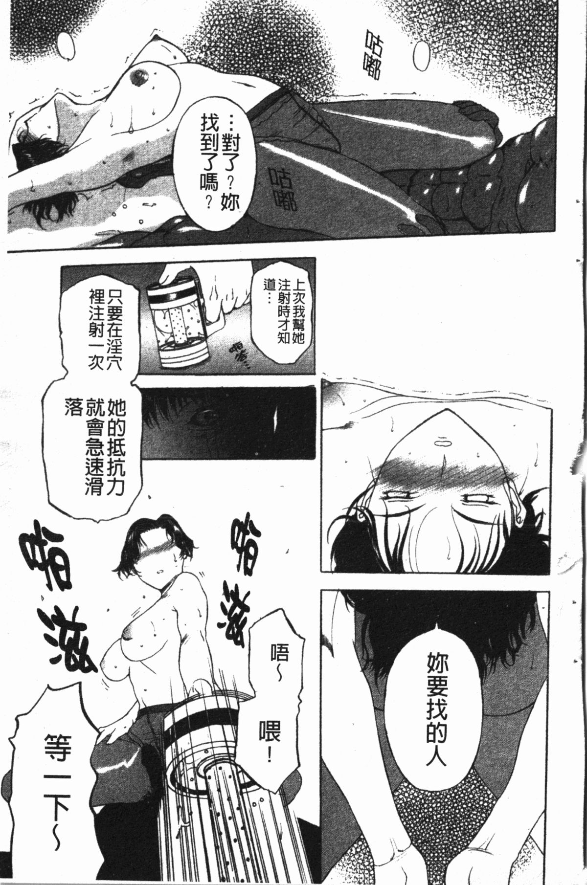 [草津てるにょ] ダークウィスパー [中国翻訳]