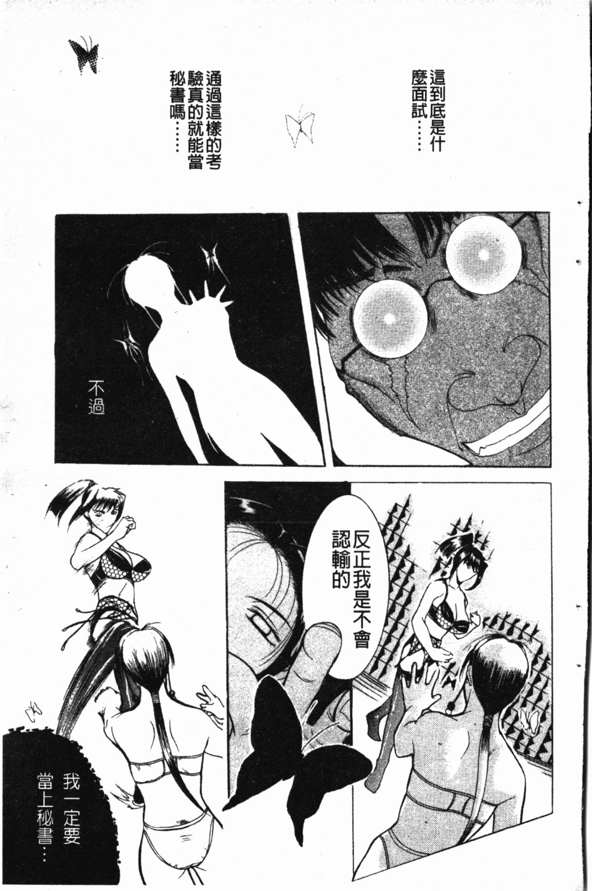 [草津てるにょ] ダークウィスパー [中国翻訳]