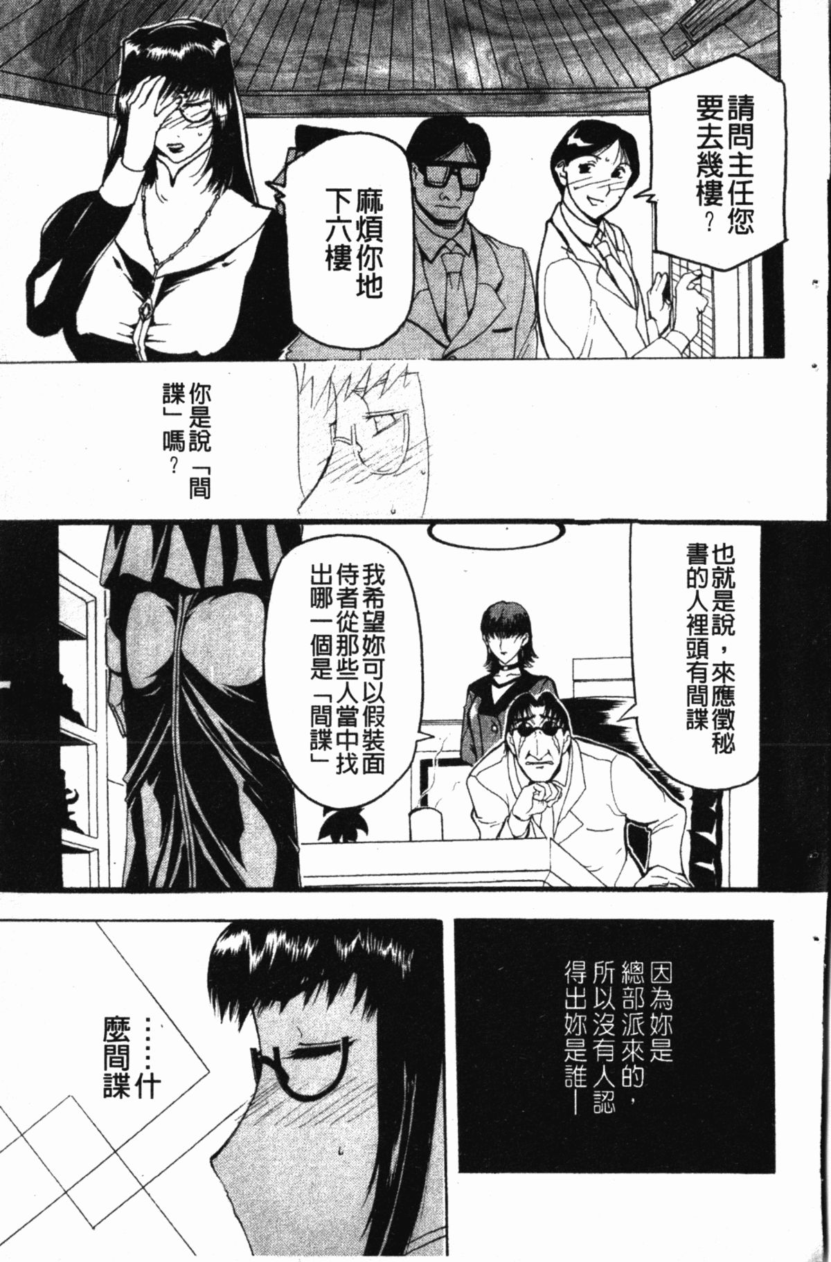 [草津てるにょ] ダークウィスパー [中国翻訳]