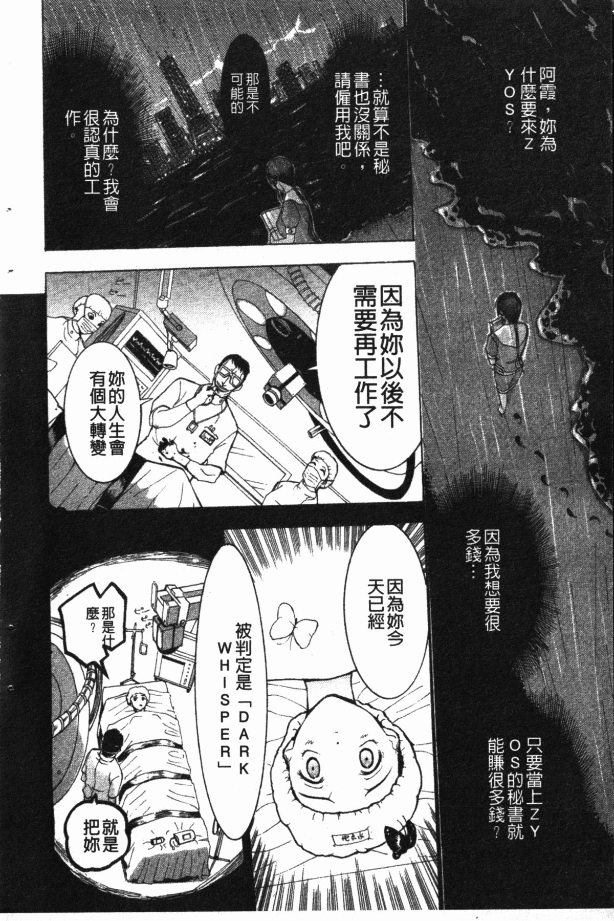 [草津てるにょ] ダークウィスパー [中国翻訳]