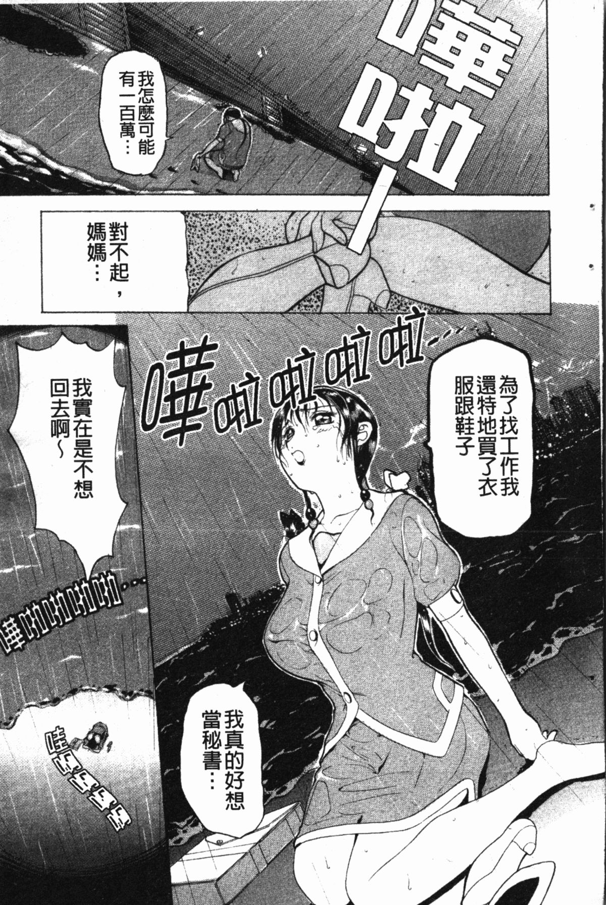 [草津てるにょ] ダークウィスパー [中国翻訳]