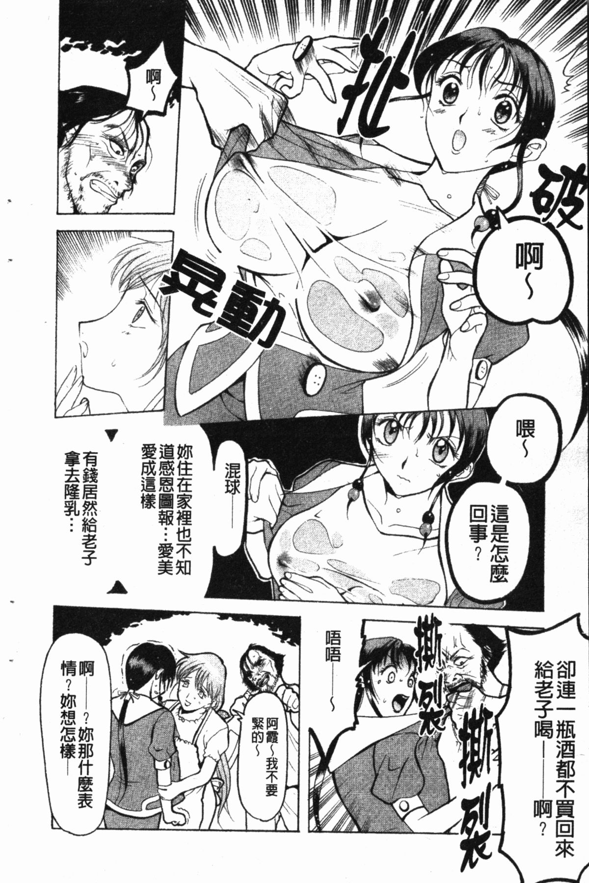 [草津てるにょ] ダークウィスパー [中国翻訳]